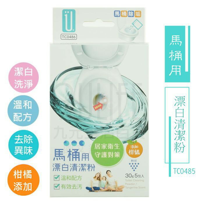 現貨降價出清 UdiLife柑橘馬桶用漂白清潔粉30g/5入排水管疏通粉30g/5入保溫瓶清潔粉10g/10