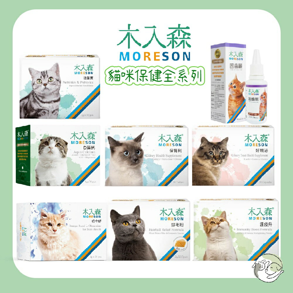 🎁萌寵派對🎁木入森【貓皇保健全系列 授權販售】貓咪保健品