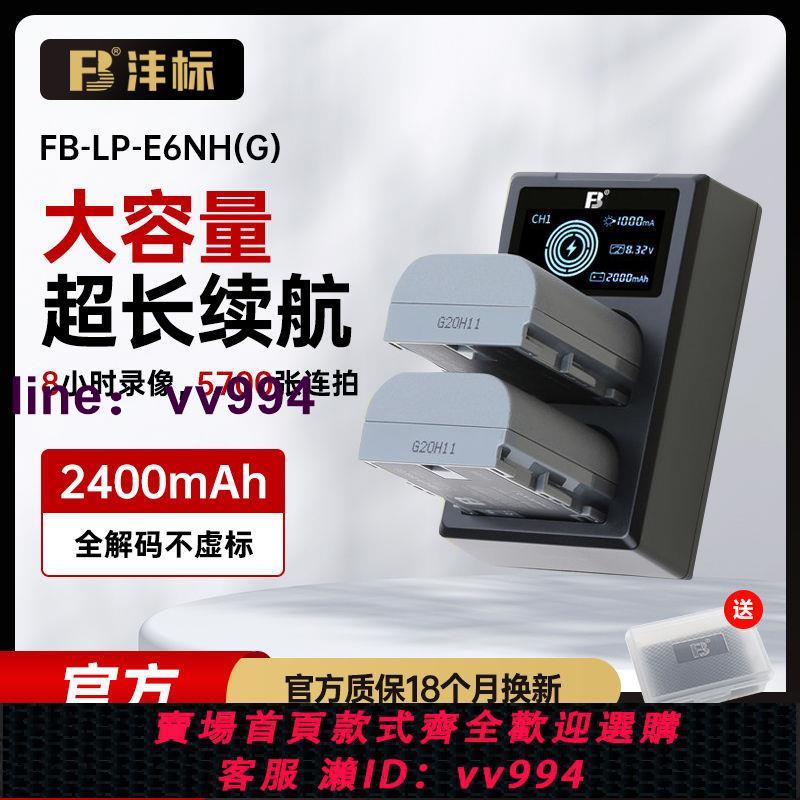 灃標LP-E6NH相機電池適用於佳能EOS/R5/R6/R單反相機電池充電器