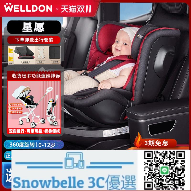 Snowbelle優選 惠爾頓星愿兒童安全座椅汽車用0-12歲寶寶車載嬰兒可360度旋轉