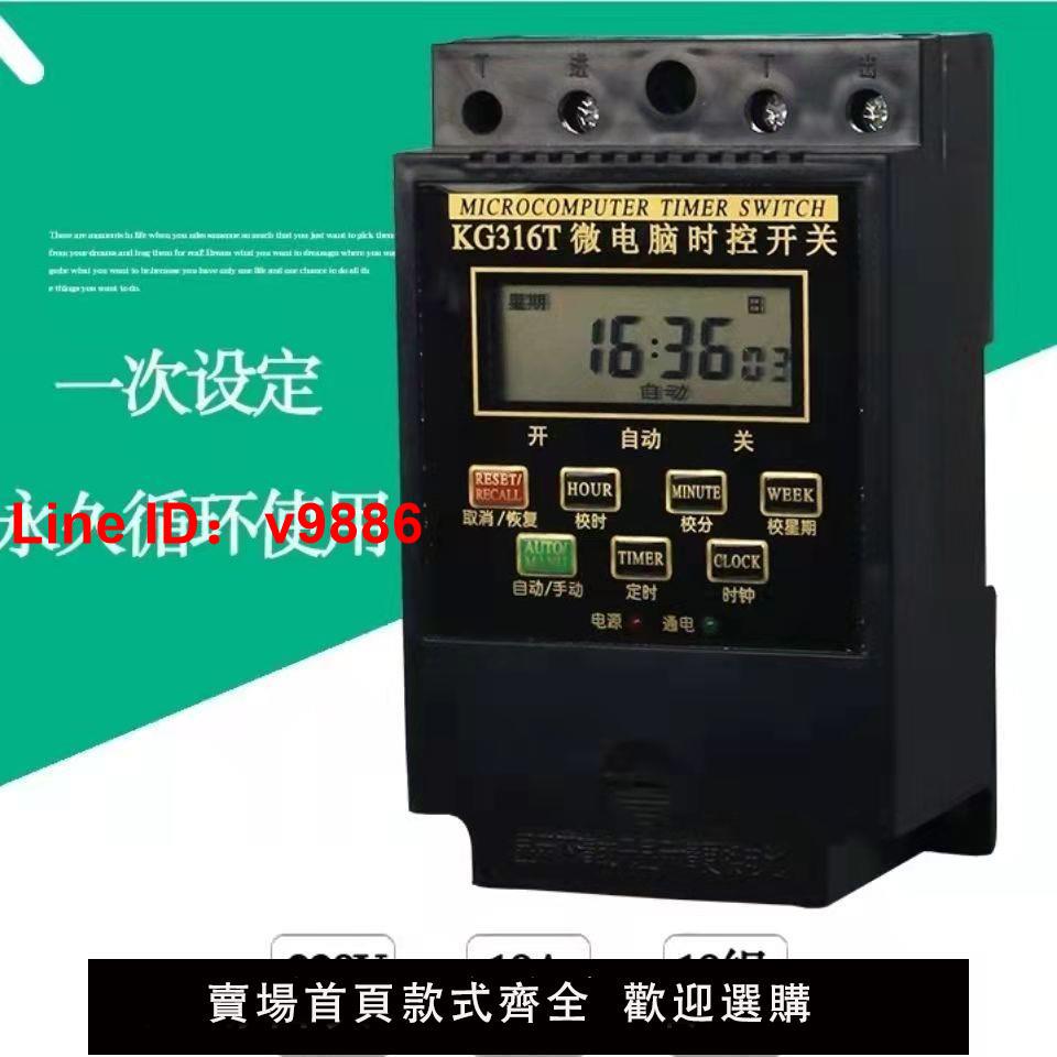【臺灣公司 超低價】KG316T微電腦時控開關路燈廣告牌燈光開關時間控制器全自動定時器