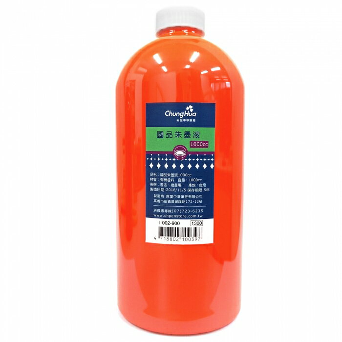 7117 - 【我愛中華筆莊】國品朱墨液(大)／橘色／1000cc ☆台灣品牌 I-002-900