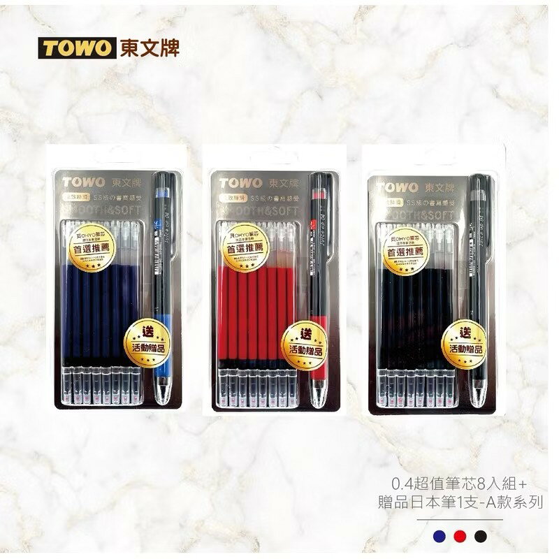 東文 OHYO 筆芯8入組 送1支0.4 百樂超級果汁筆【APP滿額下單10%點數(單一帳號最高1000點)】9/30止