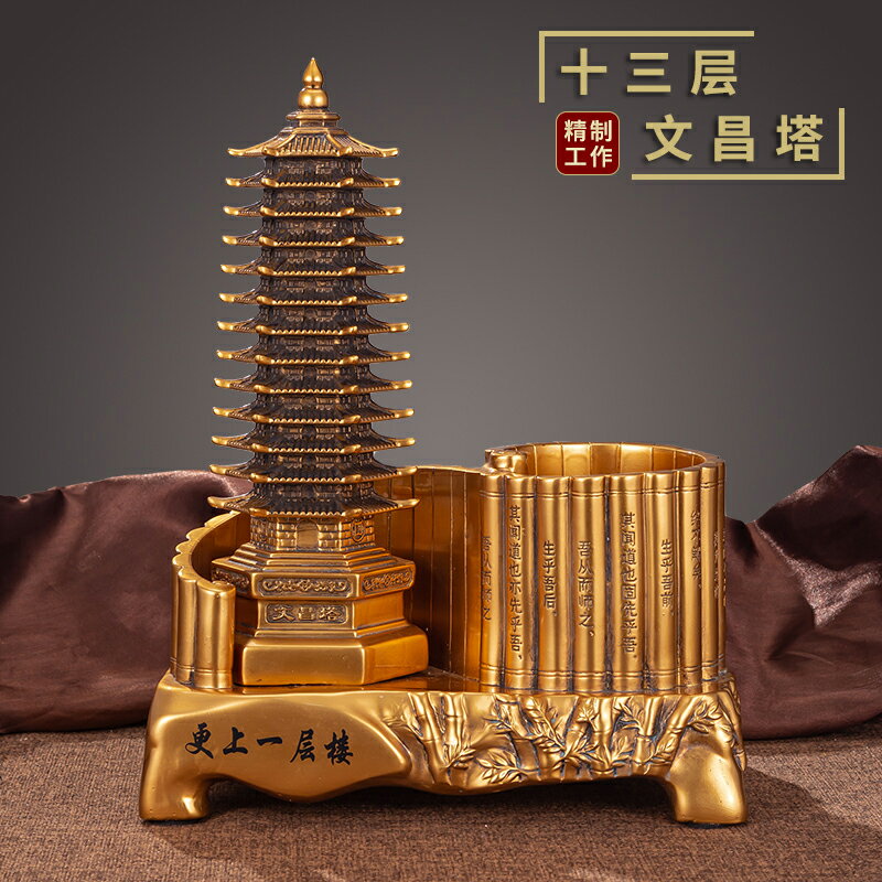 13十三層文昌塔筆筒擺件仿銅金工藝品九層辦公書房書桌裝飾送孩子