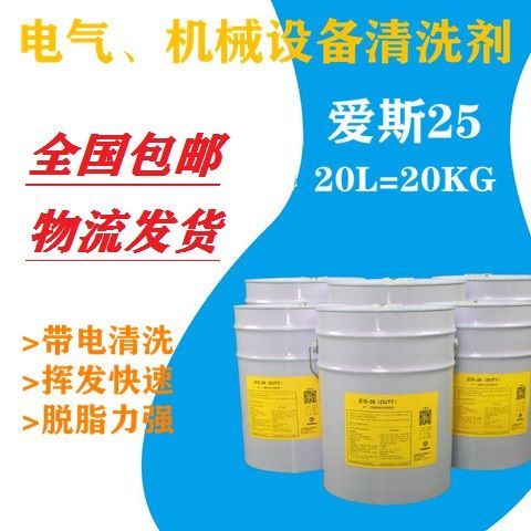 [臺灣公司貨 可開發票]愛斯25電氣電力機械裝置清洗劑帶電絕緣發電機高壓變壓器油汙清洗
