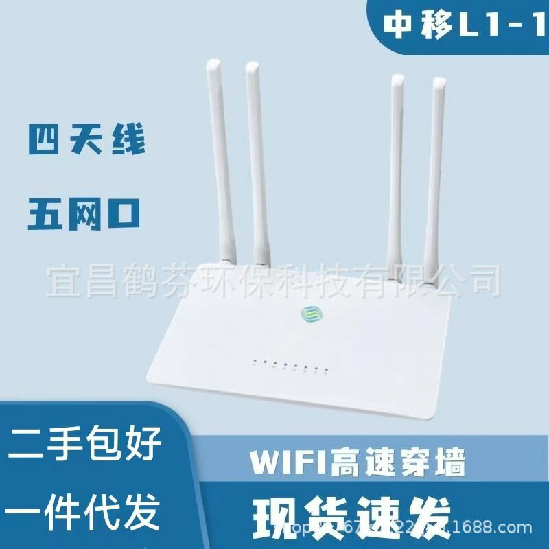 二手中國移動路由5個網口百兆路由器L1-1無線wifi穿墻家用全網通-UM.有米家居