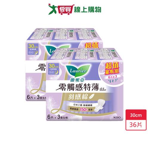 蕾妮亞零觸感特薄羽感棉夜用特長30cm x 6片 x 3包 x 2入(共36片)【愛買】