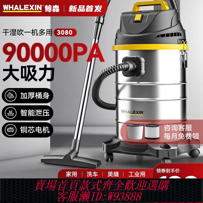 鯨森工業吸塵器大功率家用裝修桶式商用洗車用美縫強力幹濕兩用