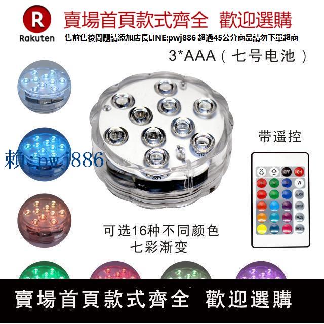 【可打統編 超低價】遙控電池LED潛水彩燈魚缸照明裝飾防水燈光假山水池變色七彩燈