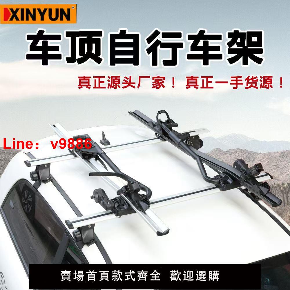 【臺灣公司 可開發票】車頂自行車架行李架車載自行車架山地車車頂架折疊車自行車架