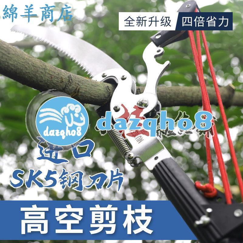 德國高枝剪7米伸縮桿園藝果樹鋸高空修枝剪樹枝剪刀高枝鋸巨無霸【桂】 綿羊商店