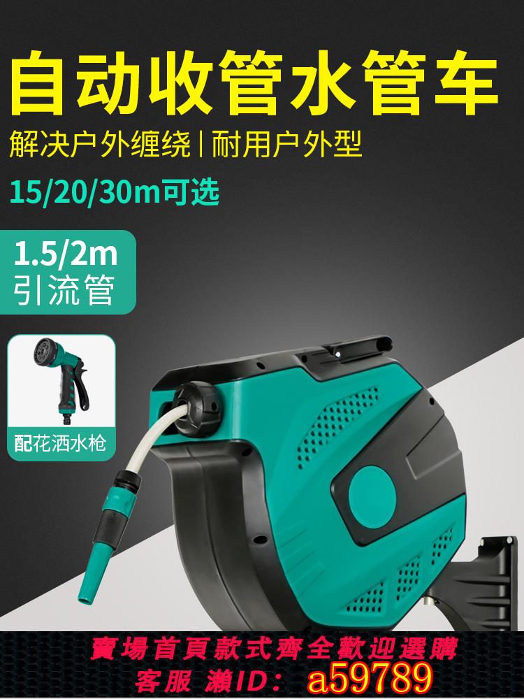 【臺灣公司 可打統編】自動伸縮回收澆花洗車水槍水管車別墅花園園藝水管收納架卷管器