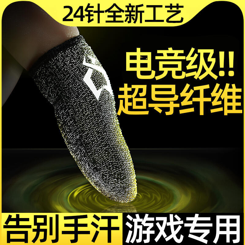 玩手機指套電競專用雞打遊戲拇指手套手機觸控螢幕手汗防汗防滑神器