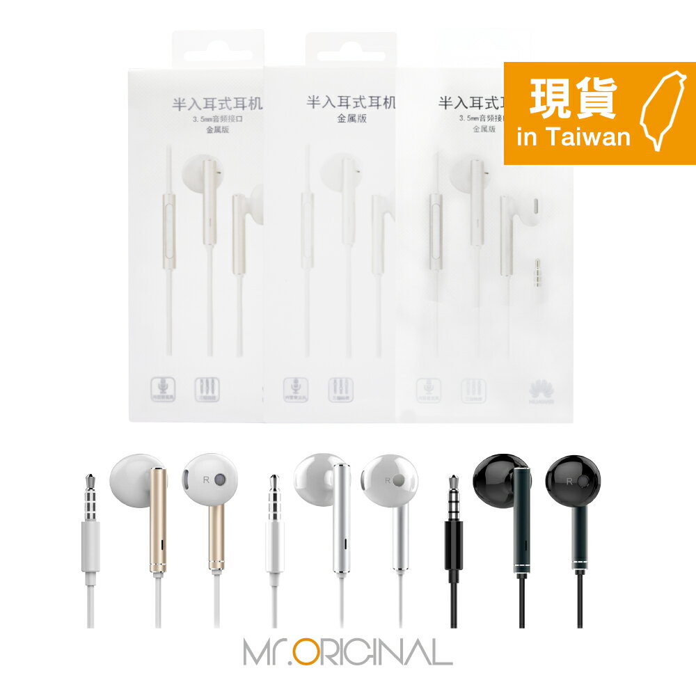 HUAWEI華為 全金屬半入耳式線控耳機【3.5mm介面 / 原廠盒裝】AM116