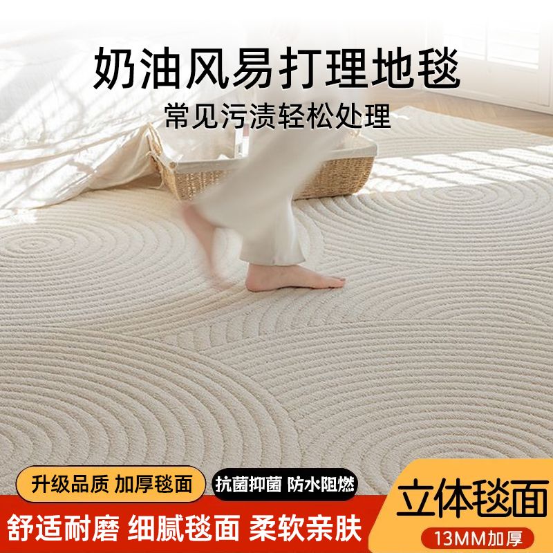 爆殺同行！免運 地毯 地墊 奶油風防水防汙地毯客廳臥室免洗可擦加厚高階感沙發毯家用防滑毯八折下殺 打骨折 可開發票 加客服賴享受巨額減免金牌保障