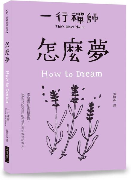 怎麼夢【城邦讀書花園】