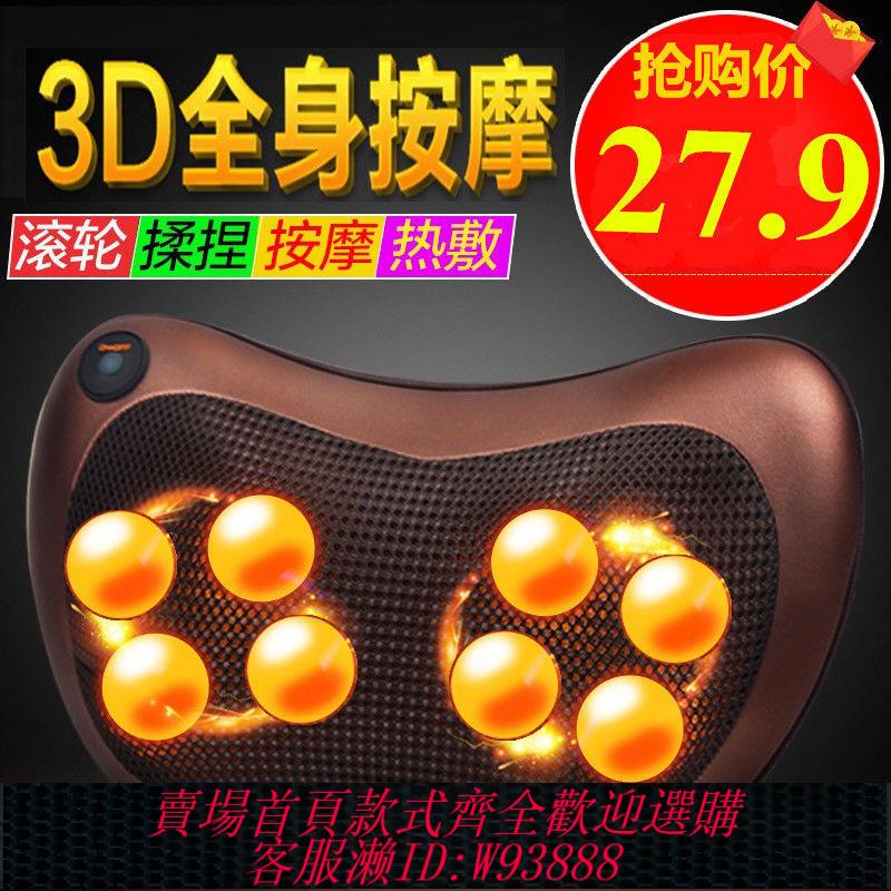【公司貨 最低價】頸椎按摩器電動按摩枕頸肩部腰部背部腿部全身多功能車載家用一體