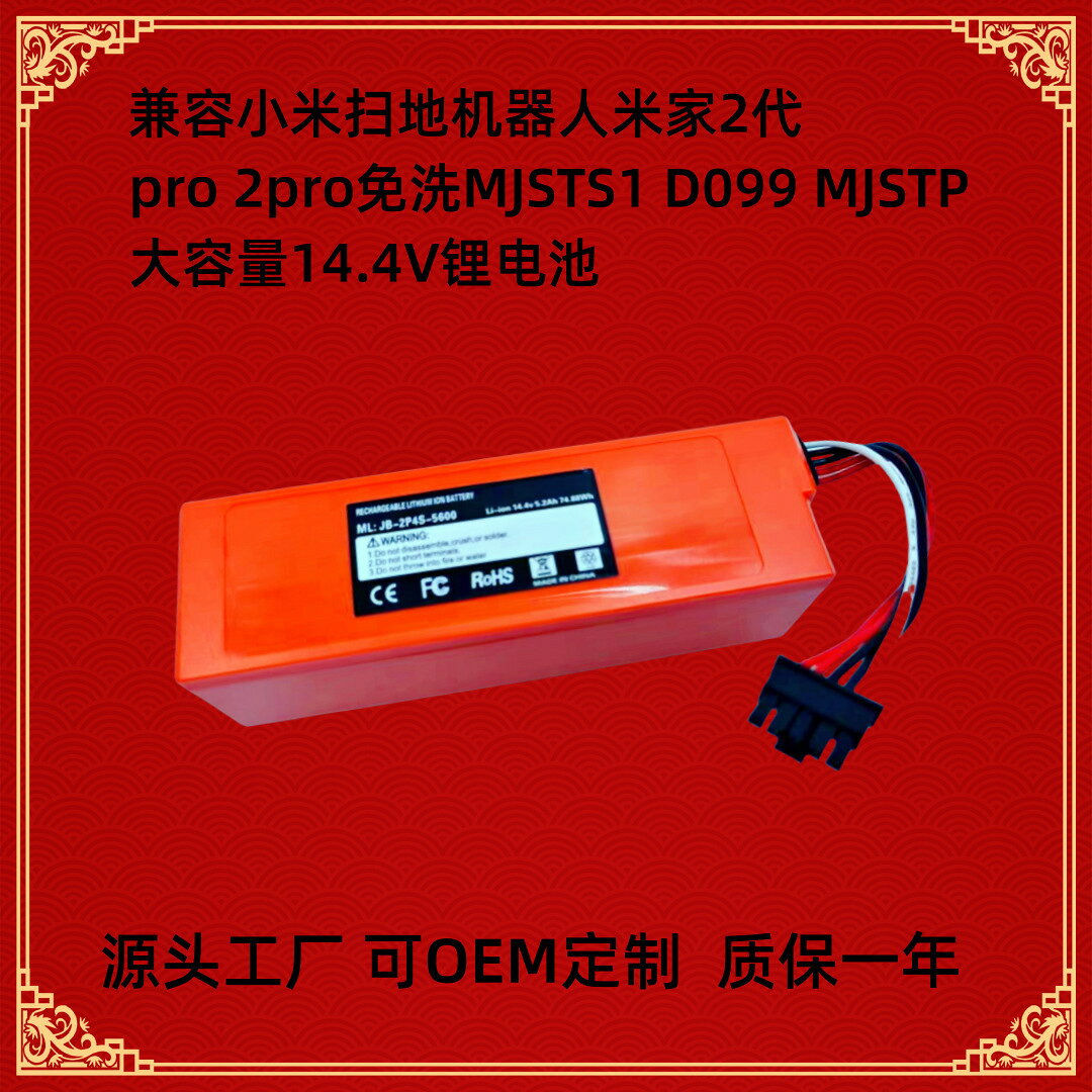 掃地機器人電池 掃地機配件 適用小米掃地機器人 米家 2代 pro 2pro MJSTS1 D099 14.4V鋰電池