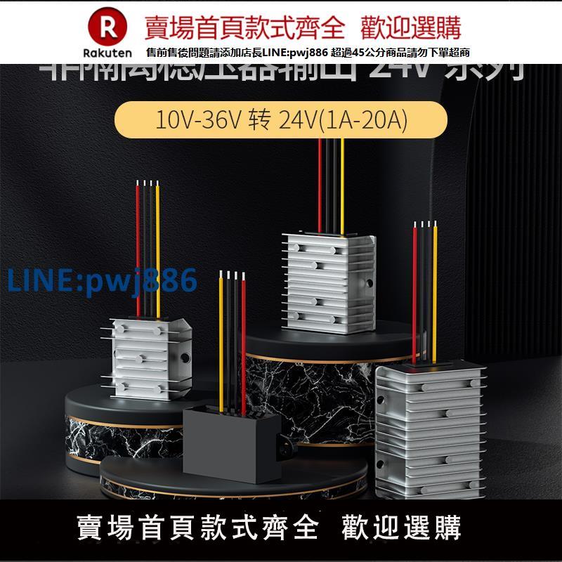 【臺灣公司 品質保固】EVEPS易穩電源電瓶10-36V轉24V直流穩壓器24V轉24V升降壓模塊車載