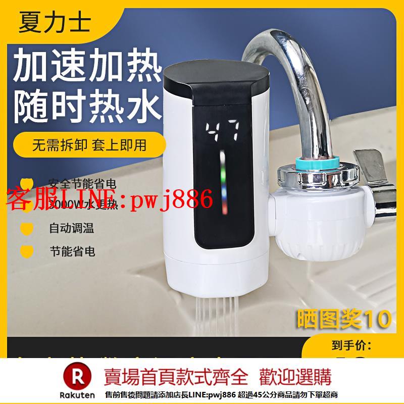 【諮詢客服驚喜多多】夏力士新款即熱式電熱水龍頭自動加熱器廚房家用冷熱兩用速熱得快