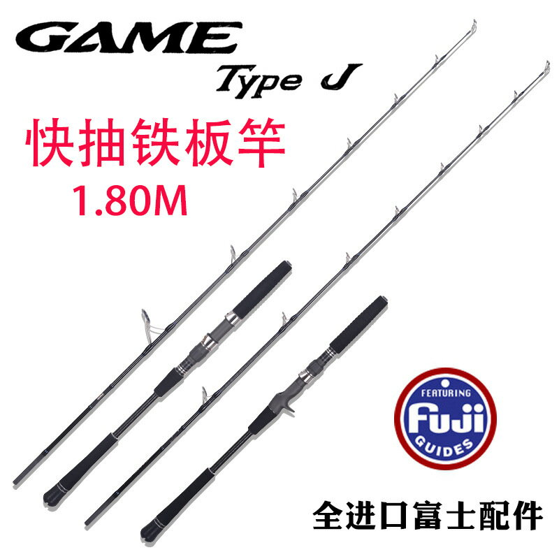 Lurekiller新款輕型快抽鐵板竿1.8米Fuji件LMLM近海船釣竿海竿