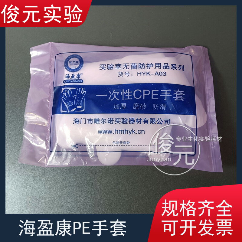 海盈康磨砂防滑加厚PE手套 一次性 加厚滅菌pe手套