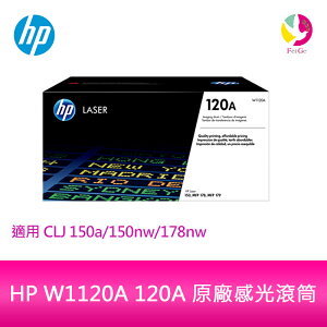 HP W1120A 120A 原廠感光滾筒 適用 CLJ 150a/150nw/178nw【APP下單最高22%點數回饋】