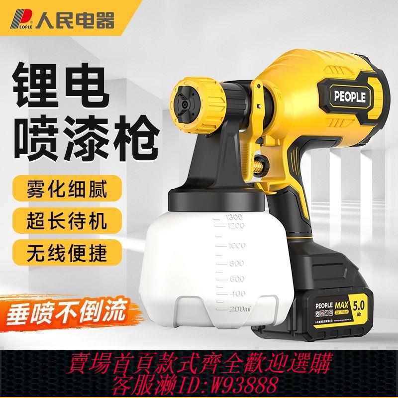 人民電器電動噴漆槍家用無線油漆噴槍小型乳膠漆噴塗機高霧化噴壺