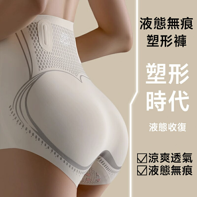 提臀褲 大尺碼 翹臀褲 歐美臀 蜜桃臀 胖mm 束腰 收腹塑身新款無痕液態高腰收腹提臀褲 產後無痕強力美體褲塑型收小肚