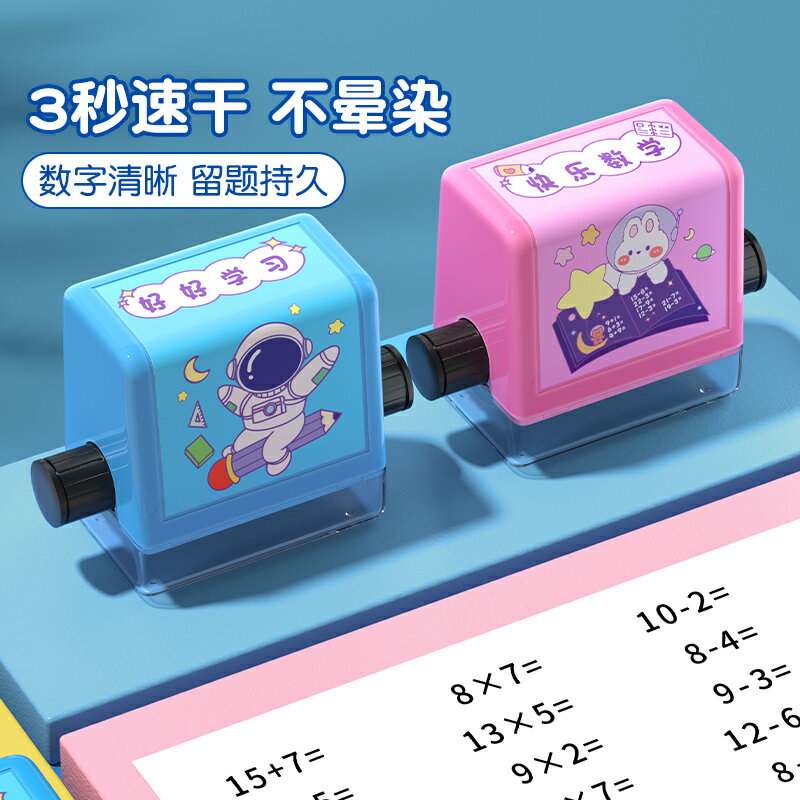 貓太子加減法數字印章教學小學生創意趣味文具數學作業出題滾筒印章兒童100以內加減口算乘法練習題滾動印章
