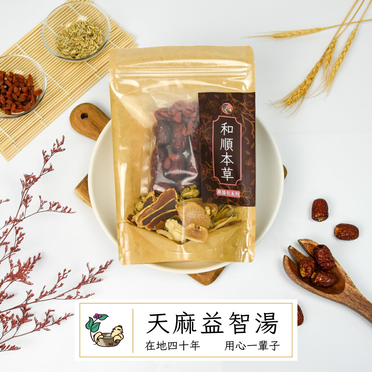 和順本草 天麻益智湯 (110g/1包)