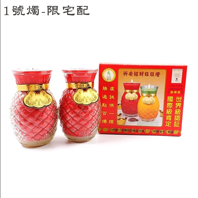 【酥油燈】八國 旺來燭 鳳梨燭 1號 2號 3號 純天然 無毒 植物油 燈供 敬神禮佛