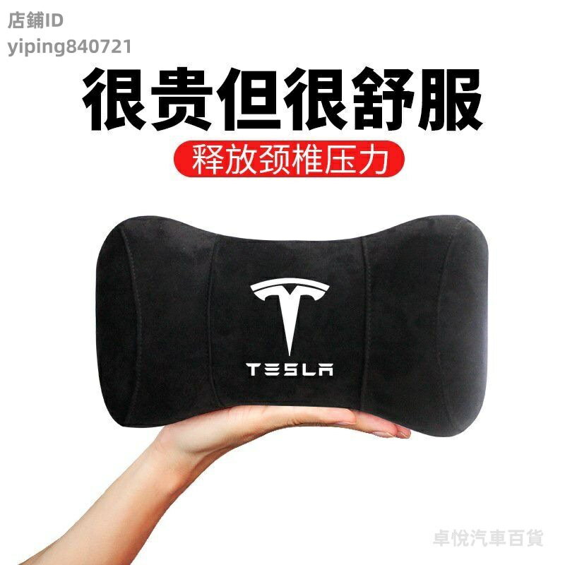特斯拉記憶棉頸枕 Tesla頭枕汽車頭枕 頭靠枕 車用枕 Tesla鹿皮絨 Model3 ModelS ModelX