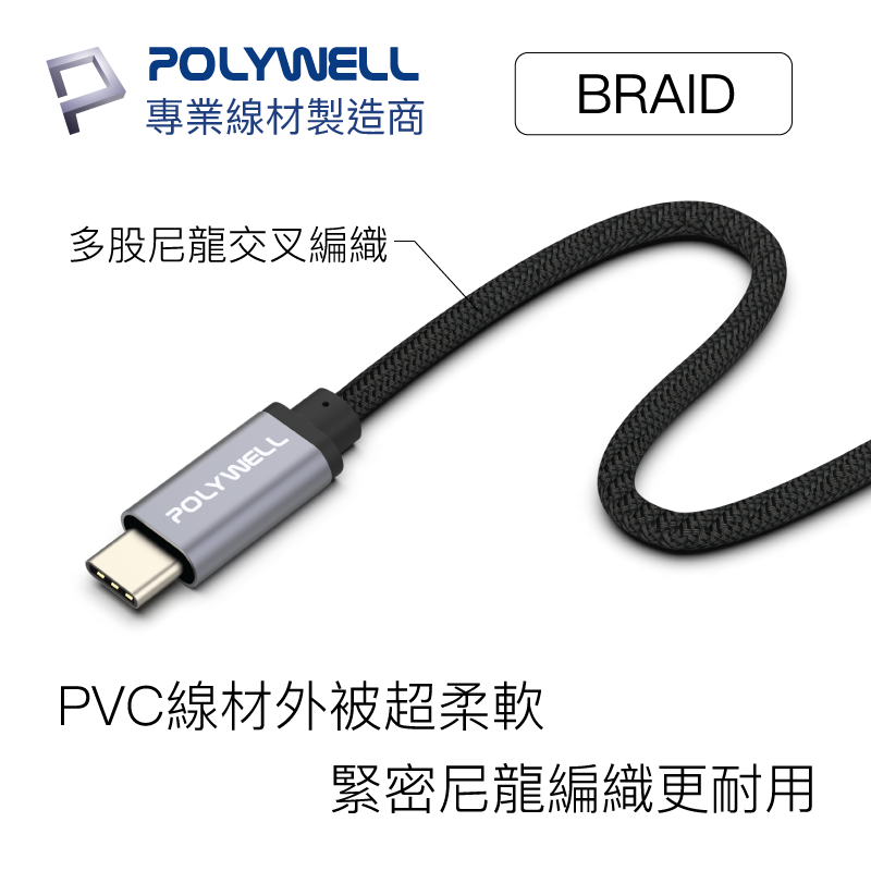 POLYWELL USB3.1 Type-C 3A 1米~3米 高速 傳輸 充電線 5Gbps 60W 快充線 C to C 4