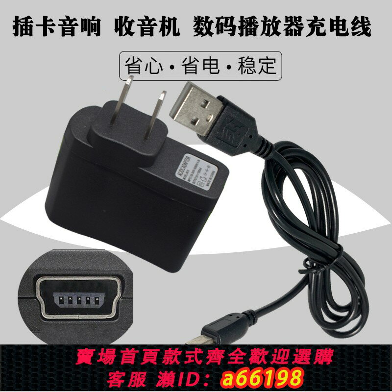 【臺灣公司 可開發票】Amoi夏新多媒體影片播放器充電器DC5V老年人唱戲機看戲機電源線