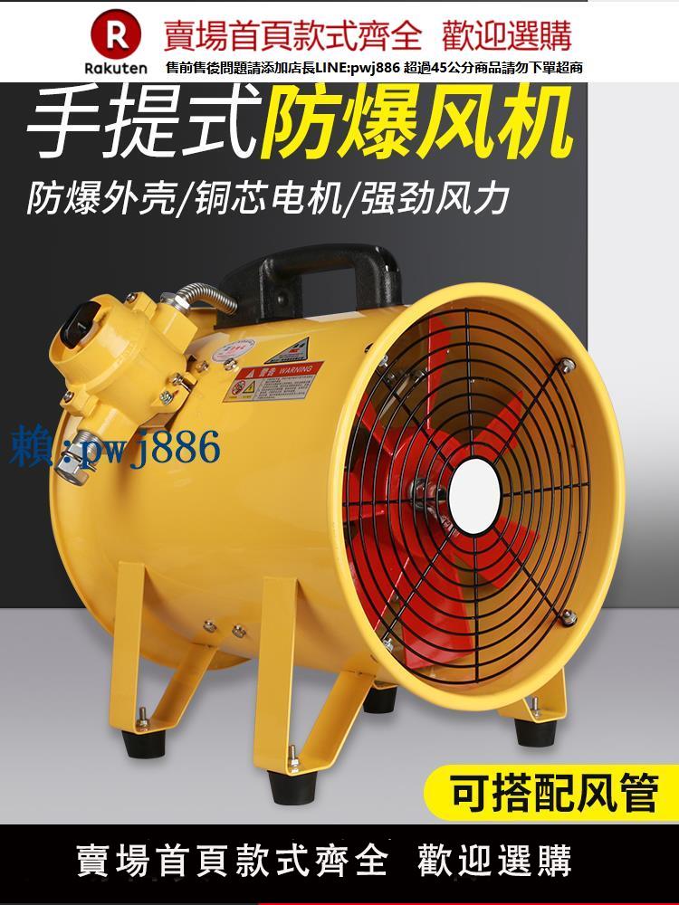 【高品質超低價】工業手提式防爆軸流風機220v便攜排風扇除粉塵通風移動裝置鼓風機