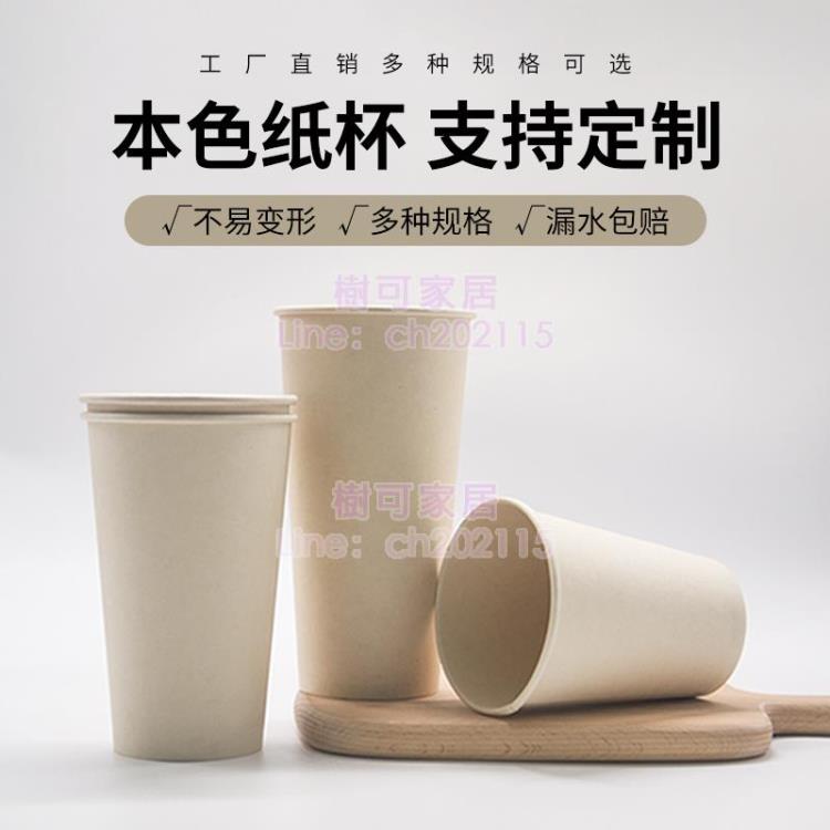 奶茶杯 一次性本色原漿加厚紙杯商用豆漿熱飲咖啡奶茶杯子帶蓋定製印logo 三木優選