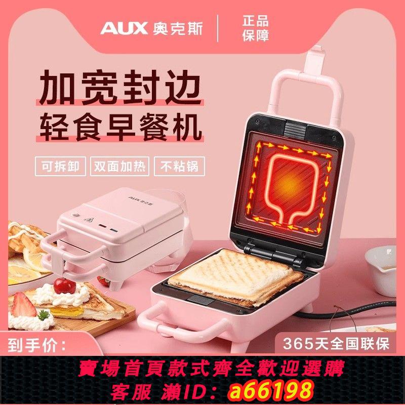 【臺灣公司 可開發票】奧克斯三明治輕食早餐機神器家用小型多功能加熱吐司壓烤華夫餅機