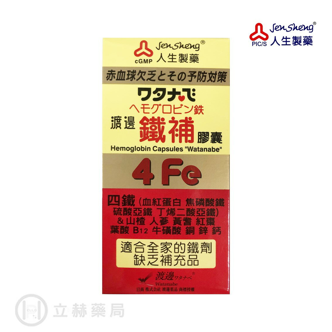 人生製藥 渡邊 Watanabe 鐵補膠囊 60顆/盒 4Fe 四鐵 補鐵 膠囊 公司貨【立赫藥局】
