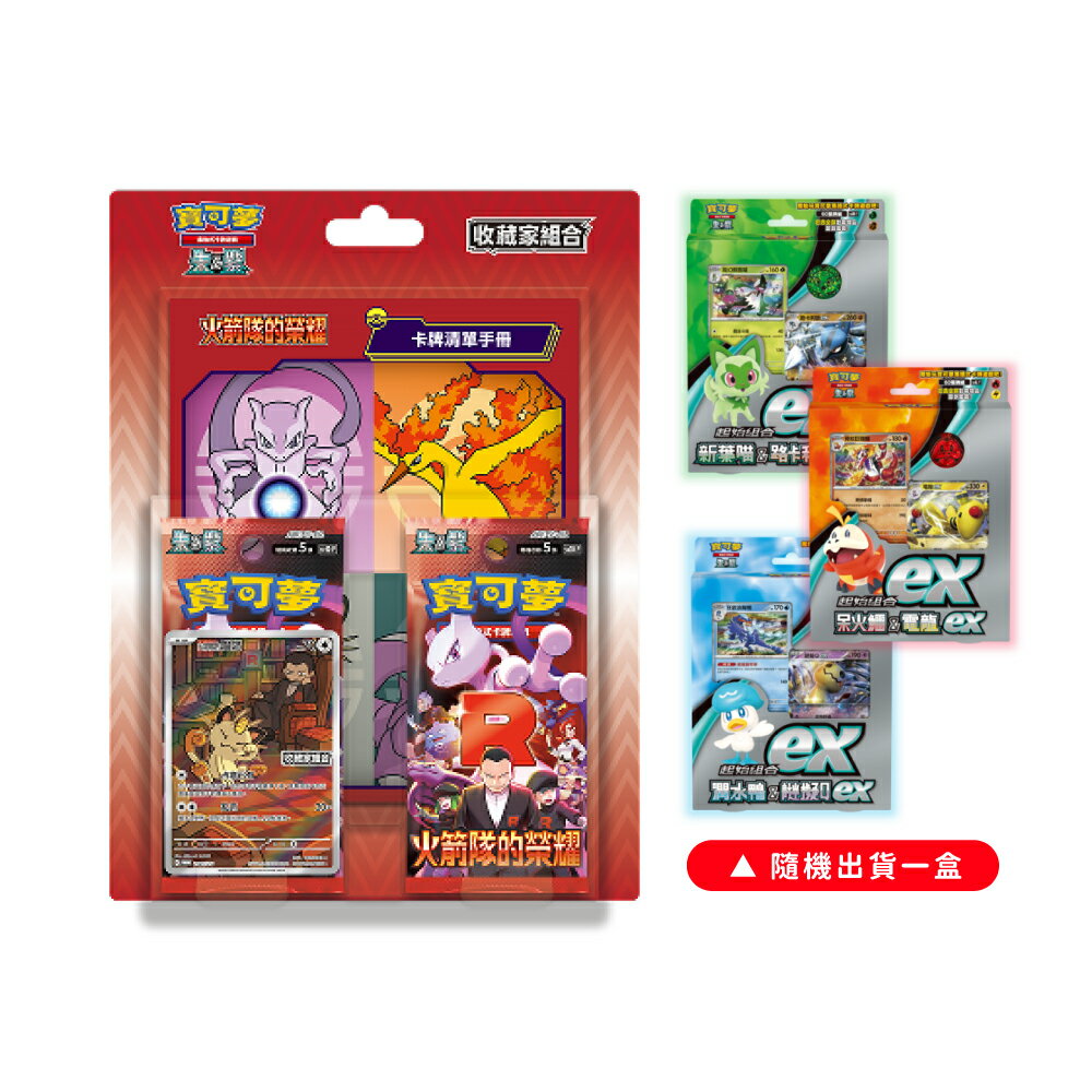 【御玩家】[預購5/2發售] Pokemon寶可夢集換式卡牌遊戲 PTCG 朱&紫 火箭隊的榮耀 收藏家組合 中文版 (+隨機起始牌一盒) 1