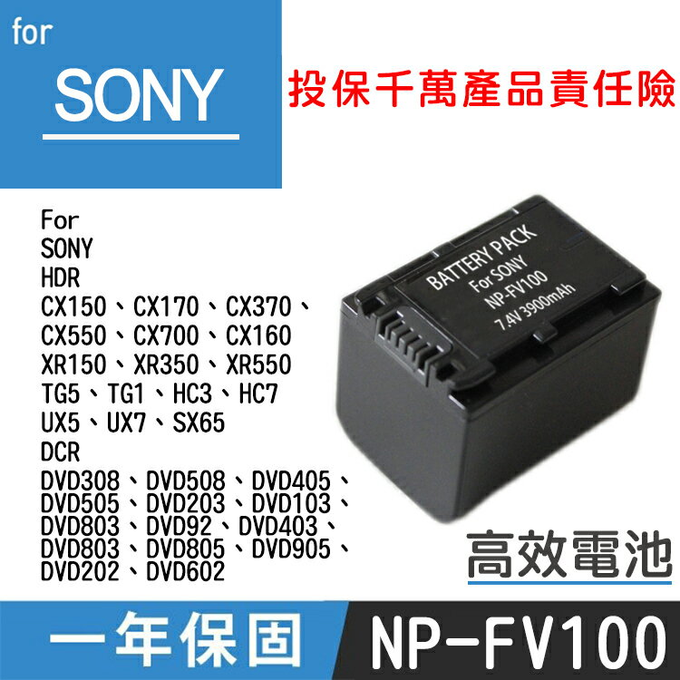 特價款@攝彩@SONY NP-FV100 電池 TG5 TG1 HC3 HC7 UX5 UX7 SX65 DVD308