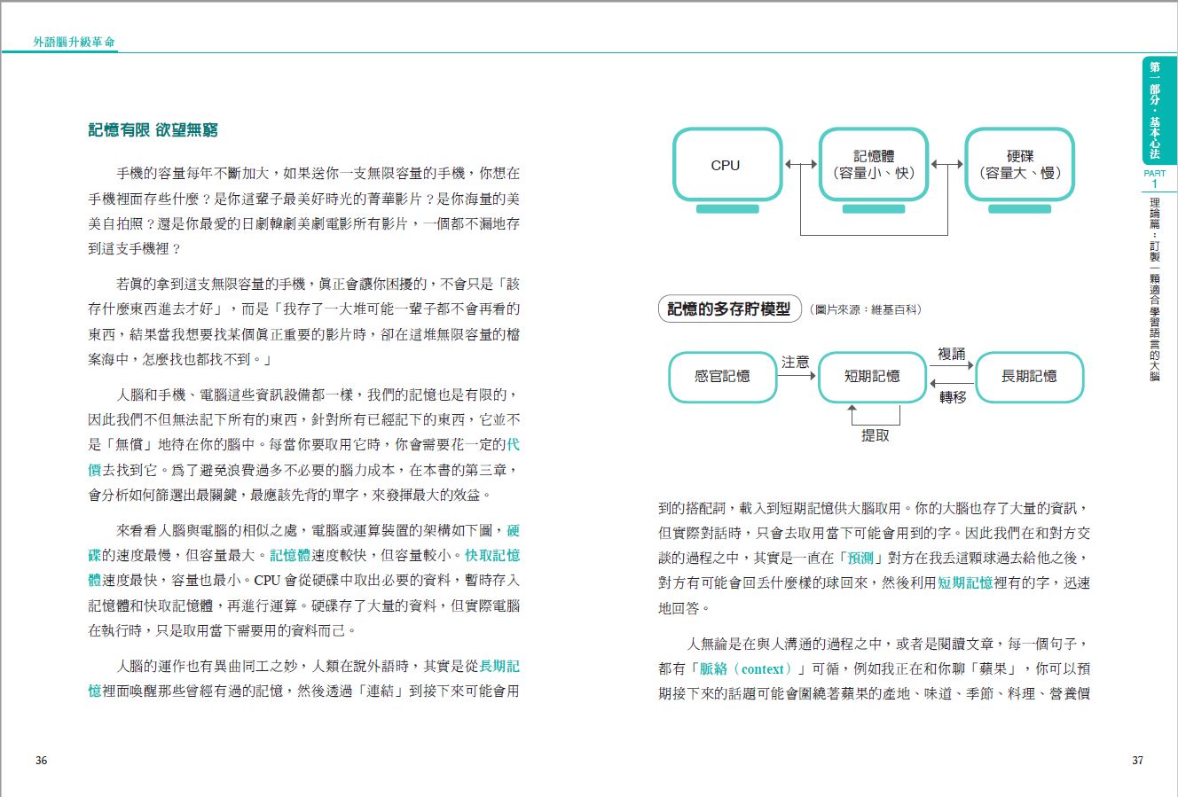 外語腦升級革命 4