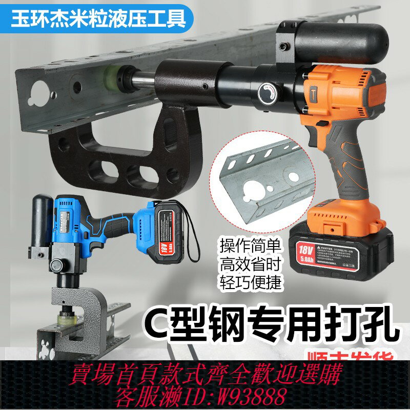 {臺灣公司貨 可打統編}C型鋼液壓開孔器鋰電衝孔器便攜不鏽鋼充電式光伏專用支架衝孔機