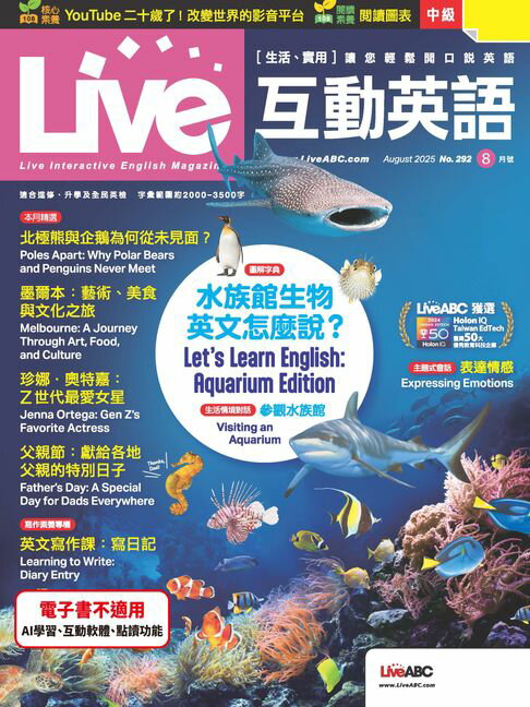 【電子書】Live互動英語2025年8月號