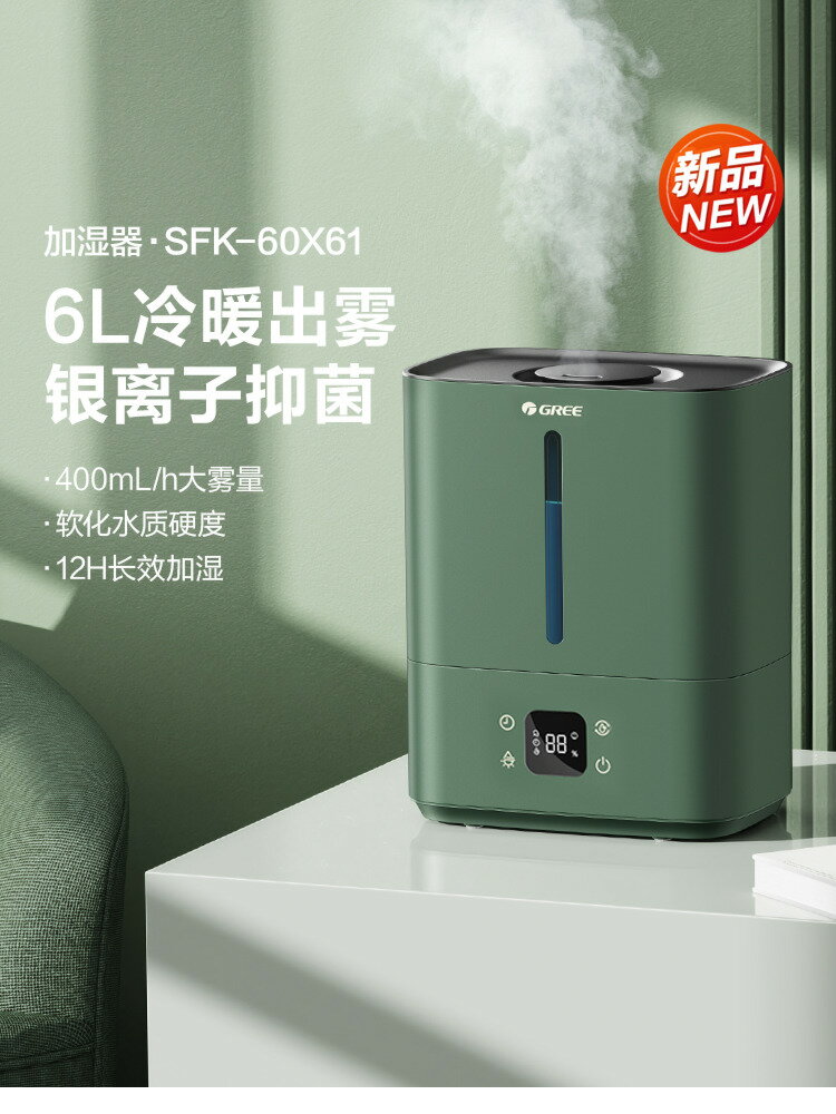 【臺灣公司 可打統編】格力加濕器6L冷暖霧孕婦嬰銀離子抗菌軟水智慧恆濕大霧量香薰