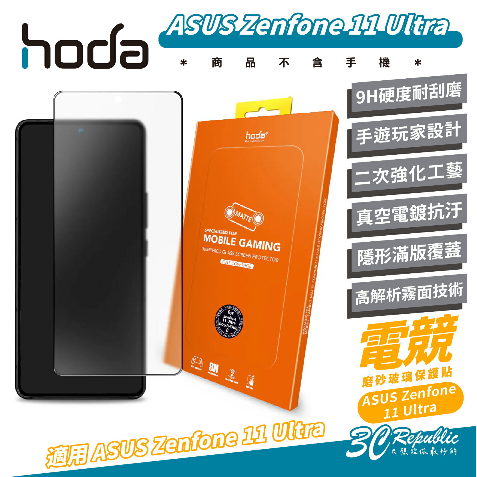hoda 9H 電競 磨砂 霧面 玻璃貼 保護貼 螢幕貼 適 ASUS Zenfone 11 Ultra【APP下單8%點數回饋】