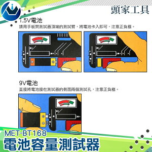 《頭家工具》電池電力探測器 無須電源 圓筒電池 電池電量 MET-BT168 簡易操作 便攜