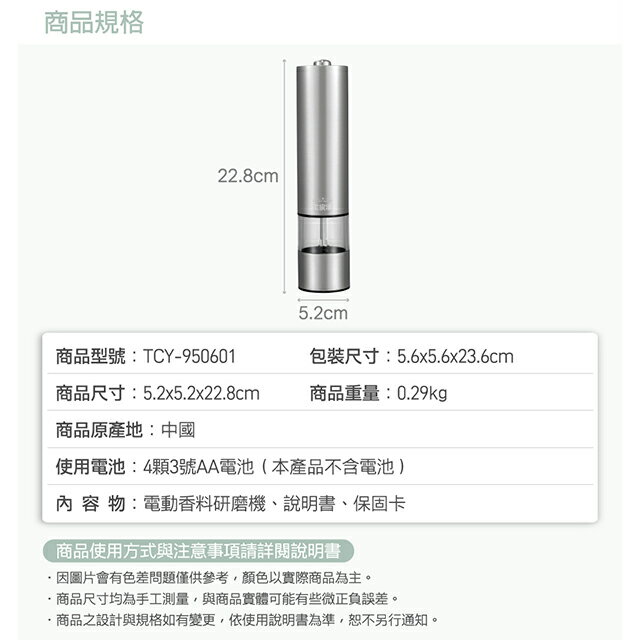大家源 TCY-950601 電動香料研磨機 9