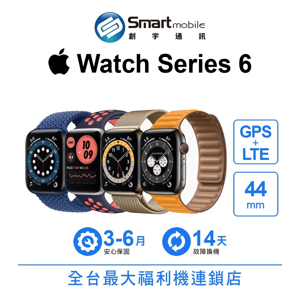 【陸版】Apple Watch Series 6 GPS+LTE 44mm (A2376) 智慧手錶 福利品 創宇通訊