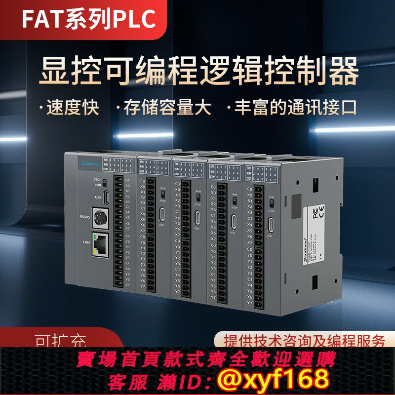 【可開發票】PLC可程式設計控制器FAT-16MT-DC-E N顯控FAT系列全新FAT-32MT-DC